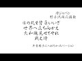 新応援歌 侍ジャパン野手汎用応援歌