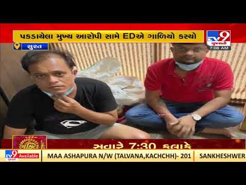 ED busts duplicate Remdesivir scam in Surat, goods worth Rs. 1.4 cr seized | TV9News