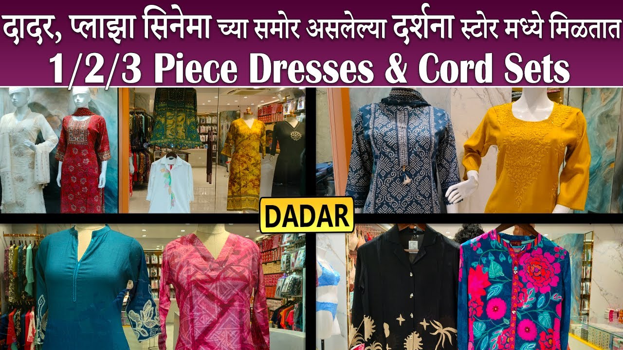 दादर, प्लाझा सिनेमा च्या समोर असलेल्या दर्शना स्टोर मध्ये मिळतात 1/2/3 Piece Dresses & Cord Sets