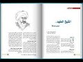 كيف أسس المفيد المذهب الاثني عشري اعتمادا على الظن والتخمين ونظرية اللطف ومنطق الغلاة الخرافيين 
