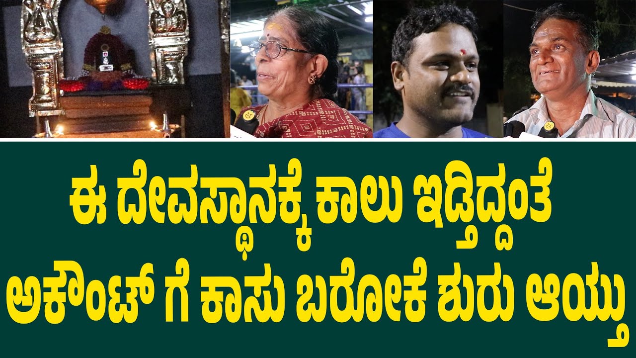 2 ವರ್ಷದಿಂದ ಮದುವೆ ಆಗಿರ್ಲಿಲ್ಲ ಈ ದೇವಸ್ಥಾನಕ್ಕೆ ಬಂದ್ಮೇಲೆ ಮದುವೆ ಆಯ್ತು kashi vishwanath temple yelahanka