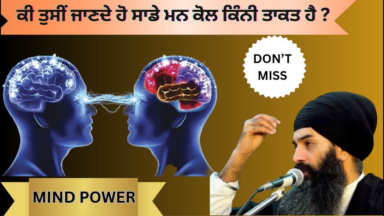 POWER OF MIND – ਆਪਣਾ ਮਨ ਬਦਲੋ, ਜ਼ਿੰਦਗੀ ਬਦਲ ਜਾਏਗੀ
