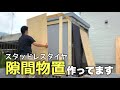 【DIY】 スタッドレスタイヤ保管用物置作成中。　#SPF