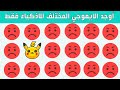 اختلافات سمايلات وجوه مختلفه مختلفات اشياء مختلفه اختلاف شي مختلف المختلفات