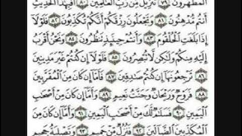 تلاوة نادرة للشيخ ياسر الدوسري من سورة الواقعة