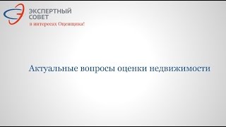 видео Оценочная компания 