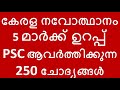 KERALA RENAISSANCE | Previous Questions | Kerala PSC Coaching