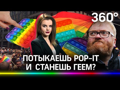 Потыкаешь и станешь геем. Чем игрушка Pop-it привлекла Роспотребнадзор и разозлила Милонова?