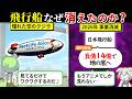 飛行船が消えた理由