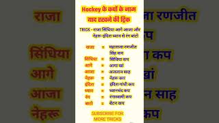 फुटबॉल कप ट्रीक से - #sscgk2026#ssccgl26#hssccetresult2026#hssccetmainsexamdate26#hssccetresult2026