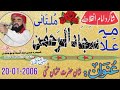 Allama sajjad ur rehman multani  shan e hazrat usman ghani rz  20012006