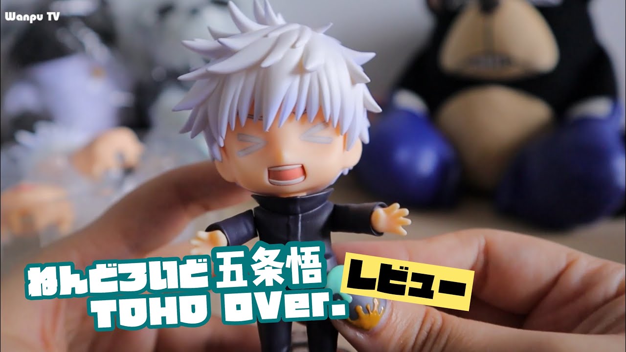 開箱】ねんどろいど呪術廻戦0Ver 五条悟TOHO animation STORE 限定版咒