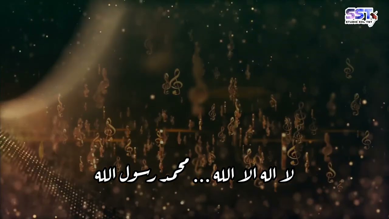 توزيع انشودة سلم على النبي للاناشيد التربوية الاسلامية الهادفة