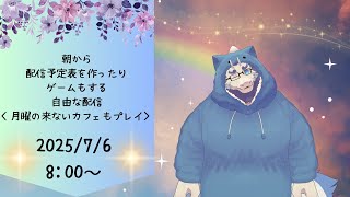 【雑談】自由に色んなことする配信🎶