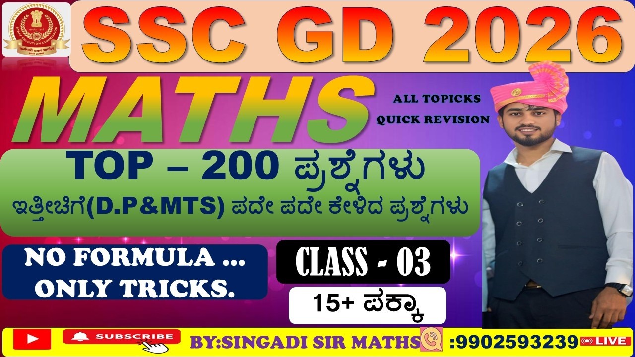 SSC GD PREVIOUS YEAR QUESTION PAPER  KANNADA. (ಕನ್ನಡದಲ್ಲಿ)#mathematics #math #maths #education
