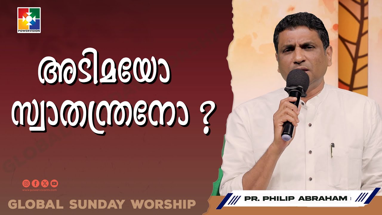 അടിമയോ സ്വാതന്ത്രനോ ? | Pr. Philip Abraham | Global Sunday Worship Message | Powervision tv