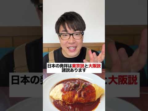 ガチで日本生まれな洋食3選#shorts