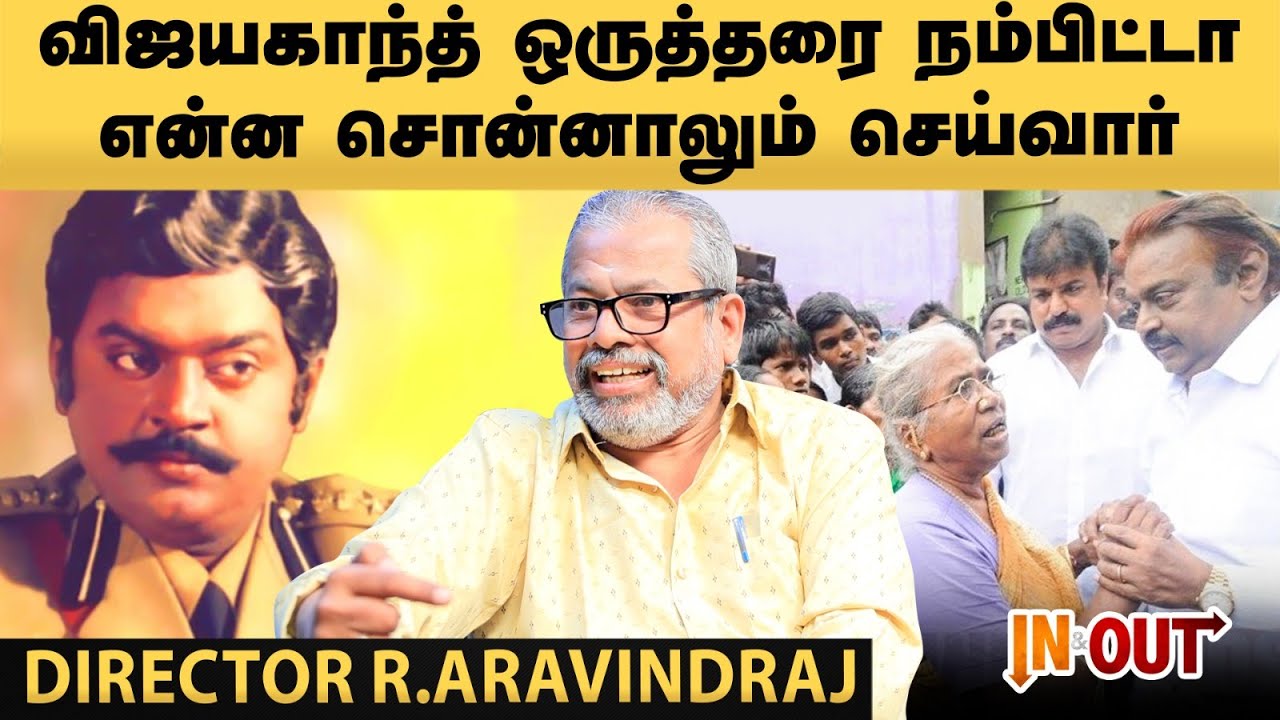 Vijayakanth கேரக்டருக்கு சிவகுமாரை தான் முதல்ல யோசிச்சோம் | ஊமை விழிகள் | Director R.Aravindraj