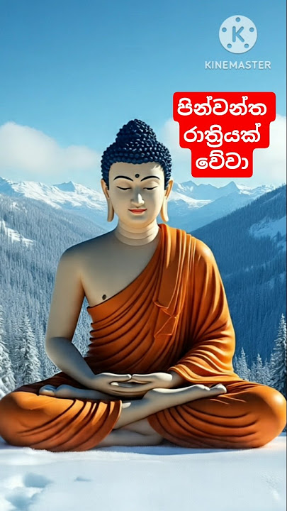 බුදුරුව දැකීමත් සුවයට කාරණයක් 🙏 #BuddhaAI #BuddhaArt #AItechnology #BuddhaImage  #Dhamma
