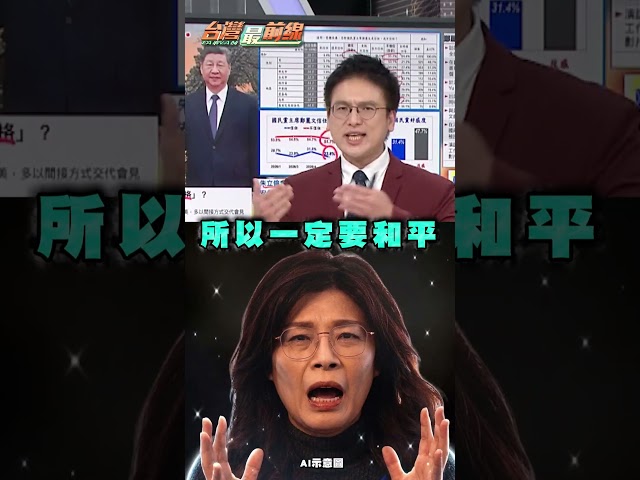 鄭麗文紅統立場讓美「極度感冒」？徐嶔煌轟和平論述：自欺欺人｜#台灣最前線