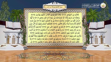 اليوم الثامن عشر - الجزء الثامن عشر مرتل ( القارئ عامر الكاظمي )