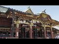 千駄木から根津まで散歩した日【東京散歩48】日々の暮らし