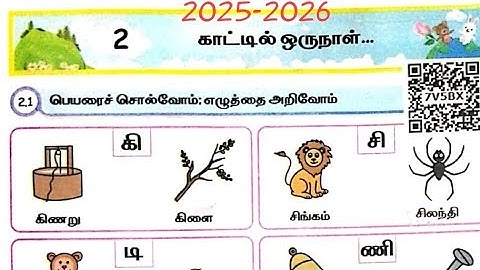 2025-2026 பருவம் 2 மொட்டு தமிழ் அலகு 2 காட்டில் ஒரு நாள் Ennum ezhuthum workbook answers Mottu page