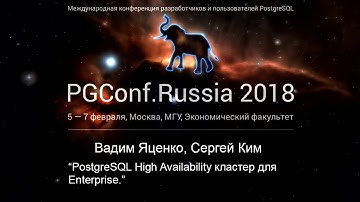 PostgreSQL High Availability кластер для Enterprise | Вадим Яценко, Сергей Ким