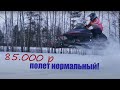 Снегоход Polaris INDY. Адреналин может быть недорогим!