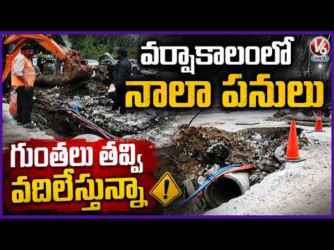 Municipal Workers Dig Big Holes On Roads For Civil Works In Hyderabad City In Rainy Season | V6 - V6NEWSTELUGU