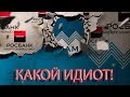 РОСБАНК СЛАБОНЕРВНЫМ НЕ СЛУШАТЬ | Как не платить кредит | Кузнецов | Аллиам