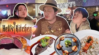 【幫老公慶生】美國旅遊必吃餐廳！地獄廚房Hell’s Kitchen食物好吃嗎？還是只是噱頭？