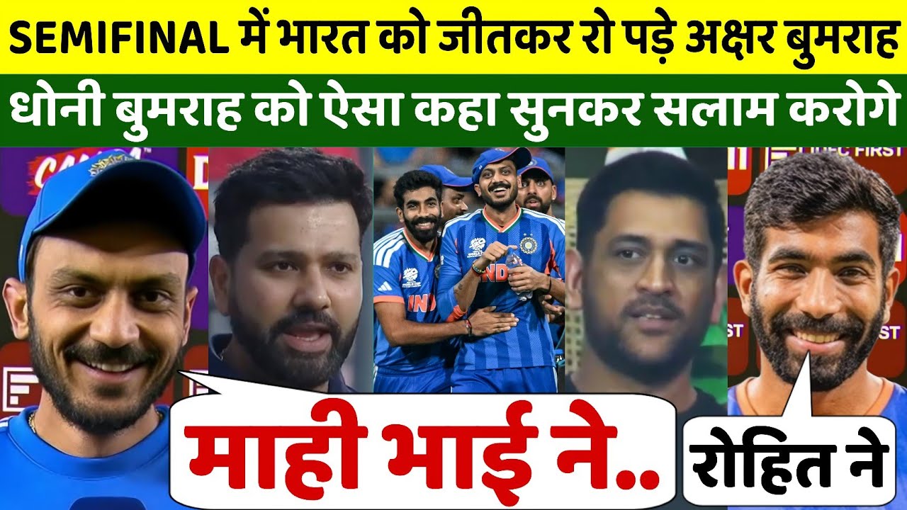 भारत को Semifinal में जिताकर रो पड़े अक्षर बुमराह ने धोनी रोहित को कही दिल छूने वाली बात 