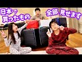 同じ物持っている人いる? 日本で買った物 全部みせます🤔 スーツケースアンパッキング🤪
