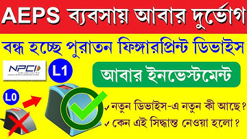 New L1 Fingerprint Device for AEPS 2024 || L0 VS L1 কি পার্থক্য আছে || NPCI New Update