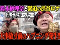 【渋谷事変】鈴木紗理奈とセンター街でロケしたら命の危機を感じました【あの炎上案件にも触れてます】