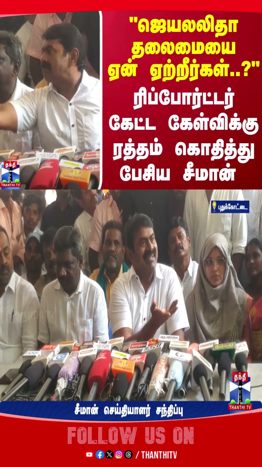 Seeman || Pressmeet || NTK
