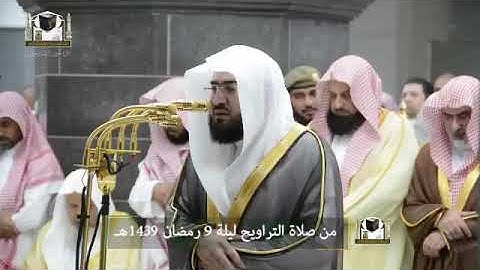 ‏تلاوة فضيلة الشيخ د.‎#بندر_بليلة من صلاة التراويح ليلة 9 رمضان 1439هـ ‎#سورة_الأنفال  ‎