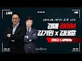 [6월 19일 (수)낮 12시 LIVE] 김기원 X 김태훈과 함께 하는 솔직 담백한 경매 이야기