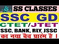 SSC GD का तैयारी शुरू हो गया हैं#sscghl #education #ssccglandchslkyahai #ssccglandchslkyahai #maths 