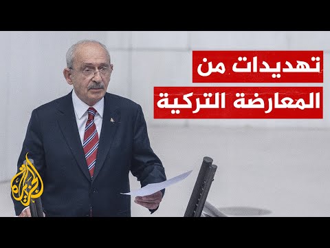 زعيم المعارضة التركية يواصل تهديداته بحق اللاجئين