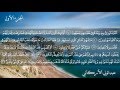 ღ Sourate  Al Baqarah complète en arabe ღ Qur'ān , Coran {عبدالولي الأركاني}