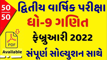 STD 9 Maths Paper Solution 2022 50 Marks, STD 9 Maths Paper Solution 2022 February Second Exam Ganit