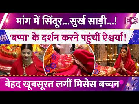 Sindoor in her hair... bright red saree... Aishwarya Rai's photos visiting Lalbaugcha Raja go viral!