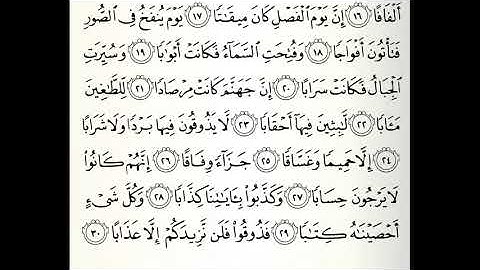 سورة النبا القارئ أحمد صابر
