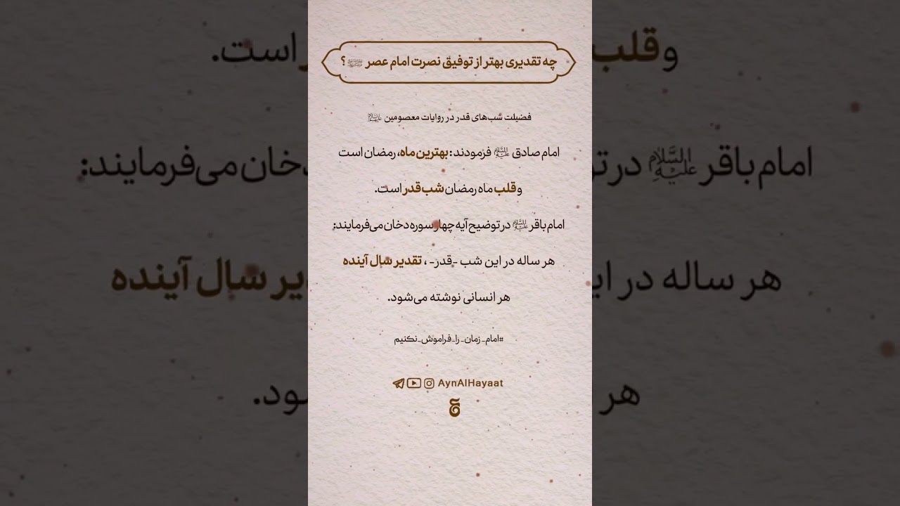 «ماه بخشش» | #shorts