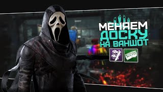 Сильный билд на Гоуст Фейса (Dead by Daylight. Полная катка)