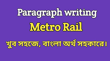 Paragraph writing on Metro Rail / Dhaka Metro Rail. বাংলা অর্থসহ।