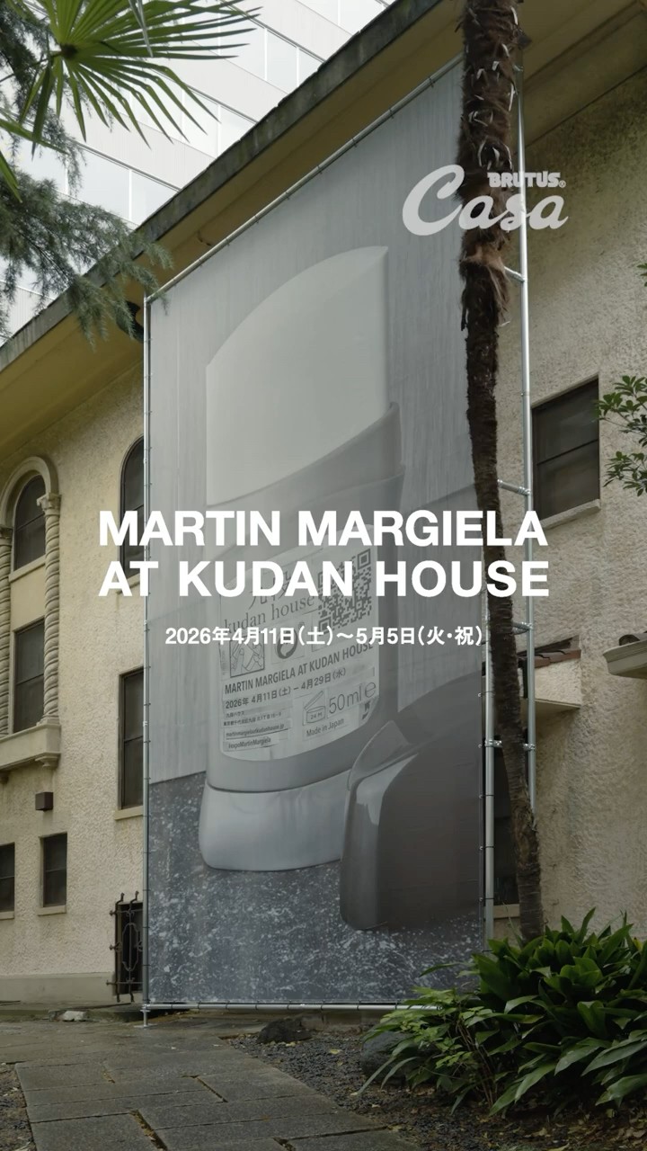 日本初！マルタン・マルジェラの大規模個展『MARTIN MARGIELA AT KUDAN