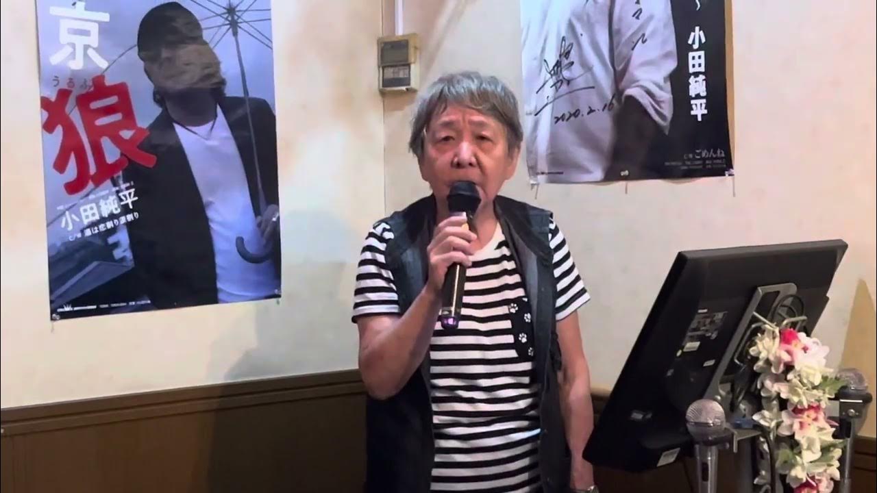 明日からあなたは 鶴岡雅義と東京ロマンチカ cover by 南さん YouTube